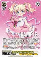 15th Anniversary アリス(b) 【KMS/W133-004bRR】