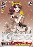 15th Anniversary 穂乃花 【KMS/W133-061R】