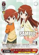 嘘つきブラザーズ 空太&美月 【KMS/W133-064U】