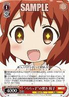 “パパっ子”の響き 陽子 【KMS/W133-073C】