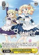 2人の金髪少女 アリス&カレン 【KMS/W133-006R】