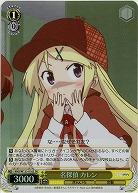 名探偵 カレン 【KMS/W133-016SR】