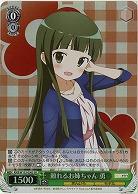 頼れるお姉ちゃん 勇 【KMS/W133-036SR】