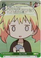 私の宝物 【KMS/W133-051SR】