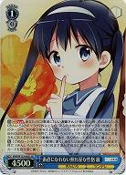 素直になれない照れ屋な性格 綾 【KMS/W133-083SR】