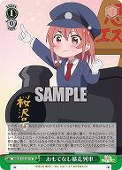 おもてなし暴走列車 【KNK/W132-037U】