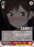 『理想の彼女』 千鶴 【KNK/W132-043RR】