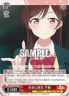 青春と彼女 千鶴 【KNK/W132-051U】