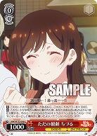 ただの観劇 ちづる 【KNK/W132-056C】