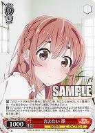 言えない 墨 【KNK/W132-057C】