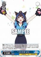 “コロネ丸”みに 【KNK/W132-077R】