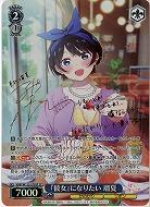 『彼女』になりたい 瑠夏(SP) 【KNK/W132-079SP】