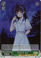 星空の下 みに(ホイル) 【KNK/W132-022SR】