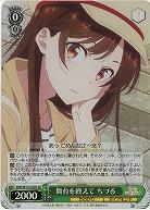 舞台を終えて ちづる(ホイル) 【KNK/W132-030SR】