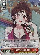 気持ちの正体 千鶴(ホイル) 【KNK/W132-041SR】