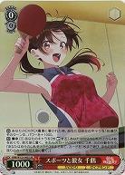 スポーツと彼女 千鶴(ホイル) 【KNK/W132-045SR】