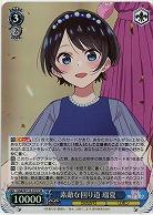 素敵な回り道 瑠夏(ホイル) 【KNK/W132-073SR】