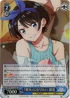 『彼女』になりたい 瑠夏(ホイル) 【KNK/W132-079SR】