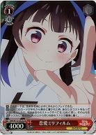 恋愛ミリフィルム(e )(ホイル) 【KNK/W132-052SRe】