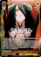 慈悲深き純白の悪魔 アルベド(OLR) 【OVL/SE54-61OLR】