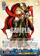 吸血姫 イビルアイ 【OVL/SE54-65N】