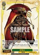 恐怖公(OLR) 【OVL/SE54-20OLR】