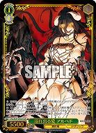 溢れ出る愛 アルベド(OLR) 【OVL/SE54-30OLR】