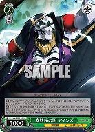 森妖精の国 アインズ 【OVL/SE54-33N】