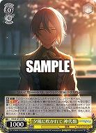 夕風に吹かれて 神代類 【PJS/S125-003R】