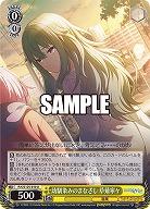 幼馴染みのまなざし 草薙寧々 【PJS/S125-010U】