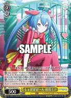 しょぼぼぼ?ん 初音ミク 【PJS/S125-011U】