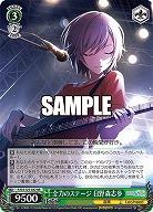 全力のステージ 日野森志歩 【PJS/S125-032RR】