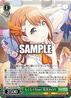 もぐもぐTime! 花里みのり 【PJS/S125-040U】