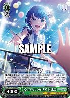 心までも、つなげて 桐谷遥 【PJS/S125-041U】