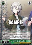 大事な準備 日野森志歩 【PJS/S125-043U】