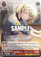 最高潮のあと 小豆沢こはね 【PJS/S125-061RR】