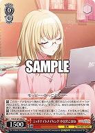 ミッドナイトメイキング 小豆沢こはね 【PJS/S125-062R】