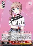 信じる力 望月穂波 【PJS/S125-075C】