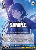 胸に秘めた誓い 星乃一歌 【PJS/S125-088RR】