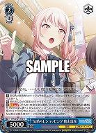 気晴らしショッピング 暁山瑞希 【PJS/S125-100U】