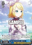 もうひとりのわたし 鏡音リン 【PJS/S125-108C】