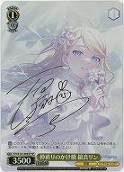 仲直りのかけ橋 鏡音リン(SP) 【PJS/S125-006SP】