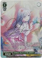 不甲斐ない私からの卒業 日野森雫(SP) 【PJS/S125-035SP】