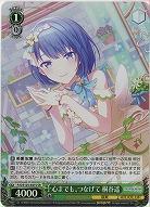 心までも、つなげて 桐谷遥(ホイル) 【PJS/S125-041SR】