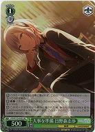 大事な準備 日野森志歩(ホイル) 【PJS/S125-043SR】