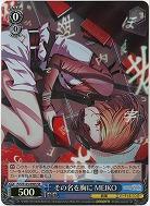 その名を胸に MEIKO(ホイル) 【PJS/S125-090SR】