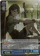 ひらめきを待って 星乃一歌(ホイル) 【PJS/S125-092SR】