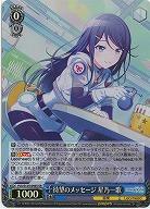 待望のメッセージ 星乃一歌(ホイル) 【PJS/S125-096SR】