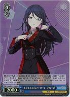 どきどきお礼メッセージ 星乃一歌(ホイル) 【PJS/S125-106SR】