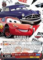 師弟の絆 マックィーン&ドック 【PXR/S94-048RR】